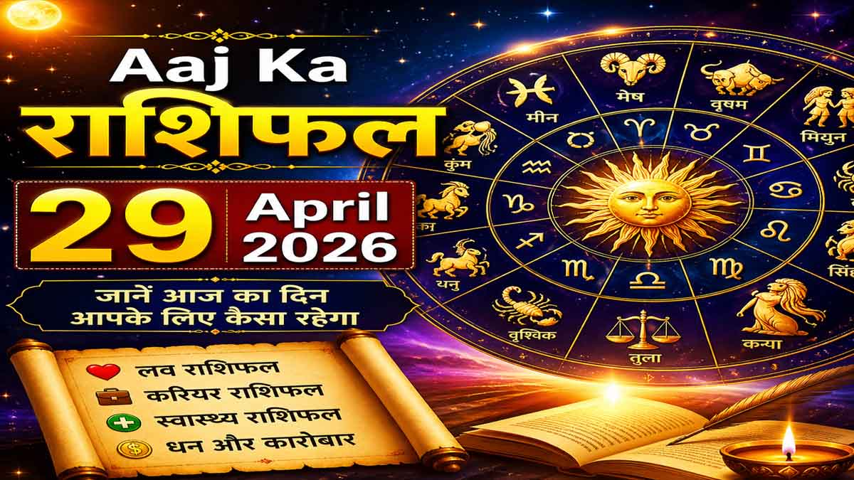 Aaj Ka Rashifal 29 April 2026