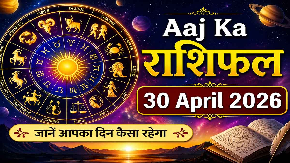 Aaj Ka Rashifal 30 April 2026