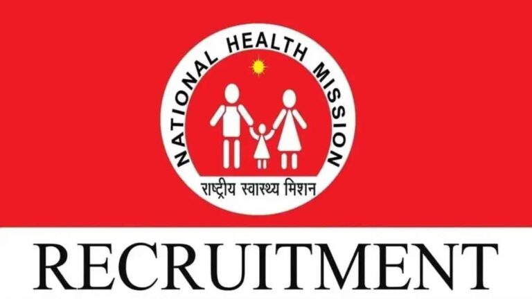 महासमुंद : NHM Bharti के तहत 74 संविदा पदों के लिए कौशल परीक्षा की तिथियां जारी