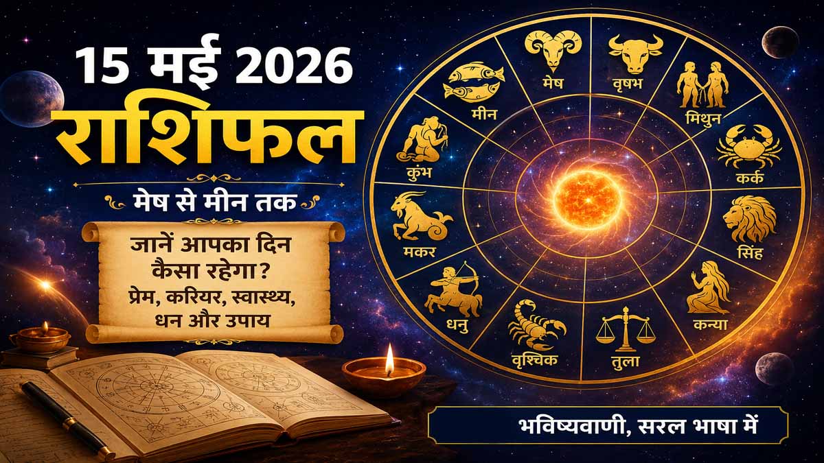 15 May 2026 Rashifal in Hindi
