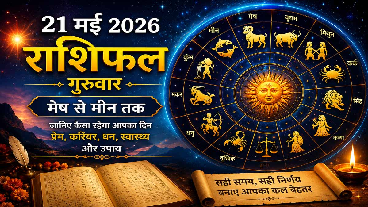 21 May 2026 Rashifal in Hindi