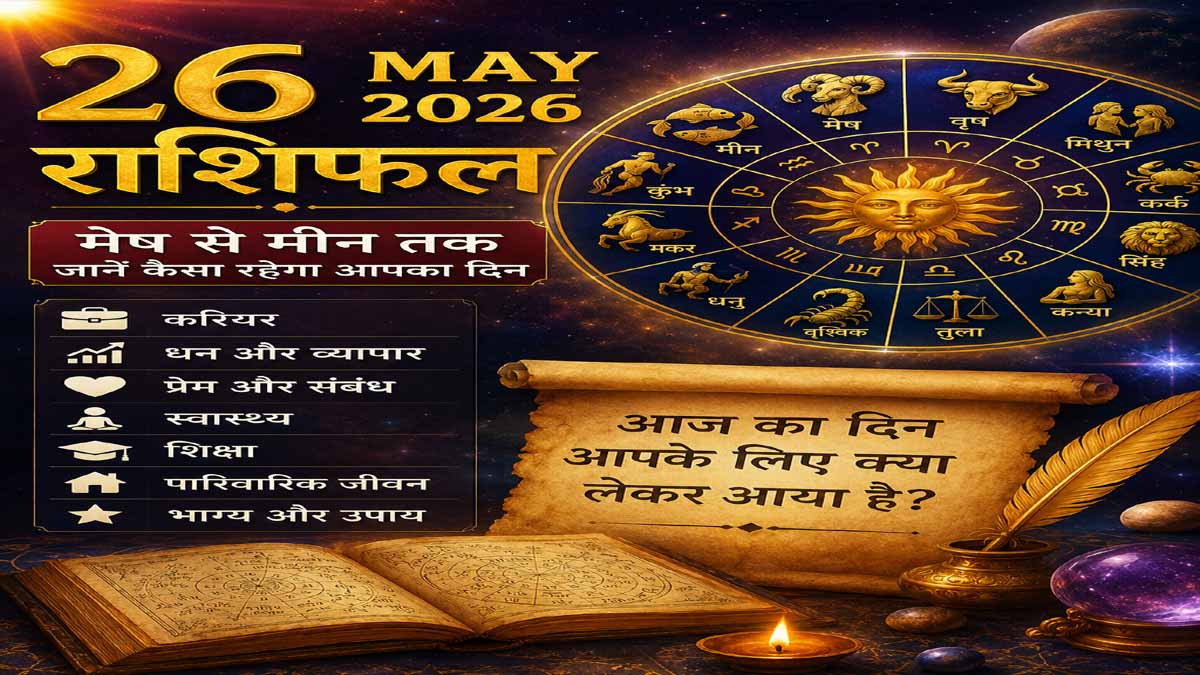 26 May 2026 Rashifal in Hindi