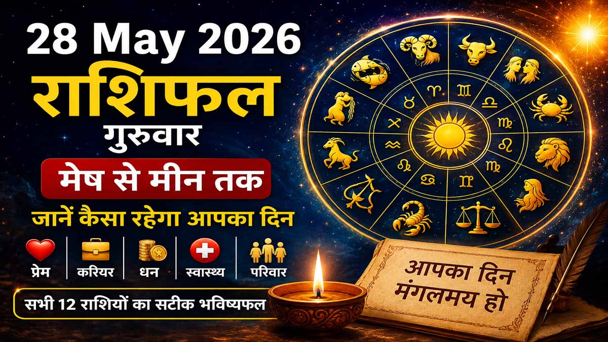 28 May 2026 Rashifal in Hindi