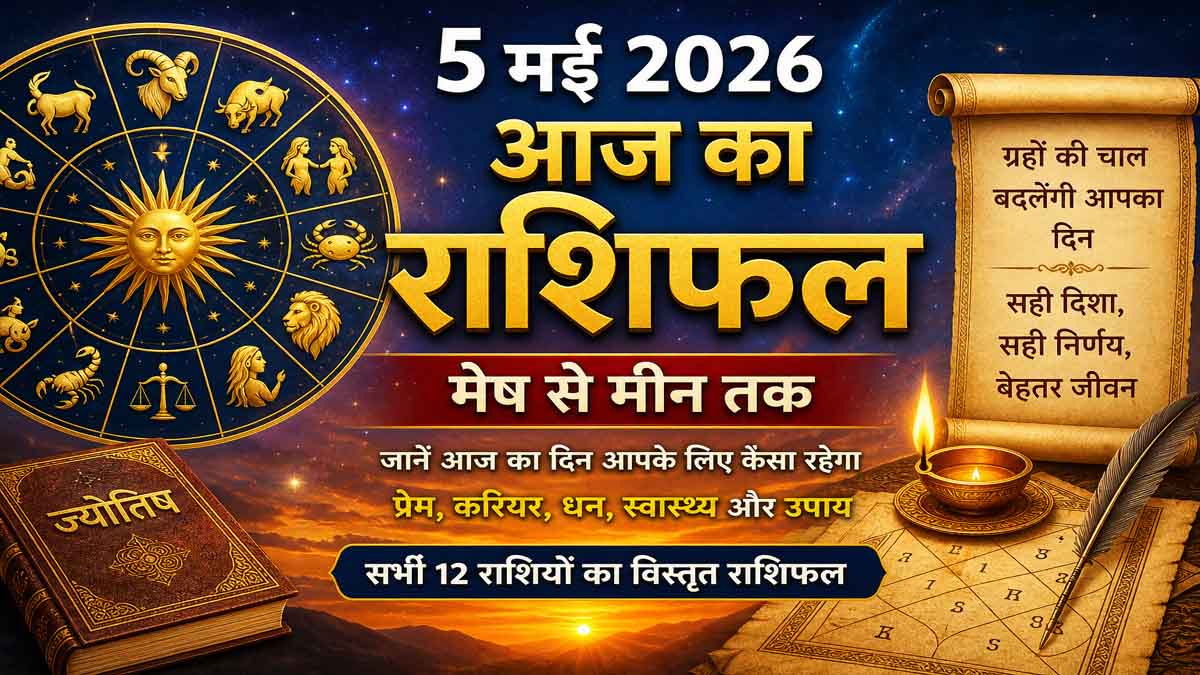 5 May 2026 Aaj Ka Rashifal in Hindi