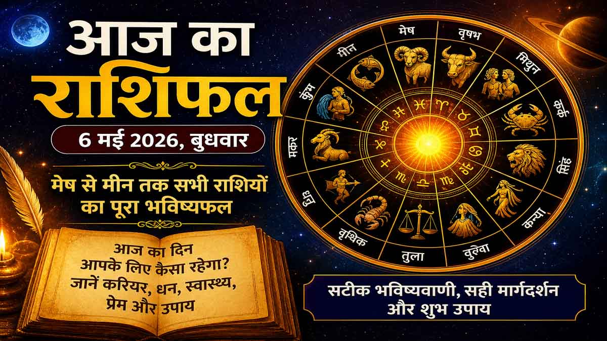 Aaj Ka Rashifal 6 May 2026 in hindi