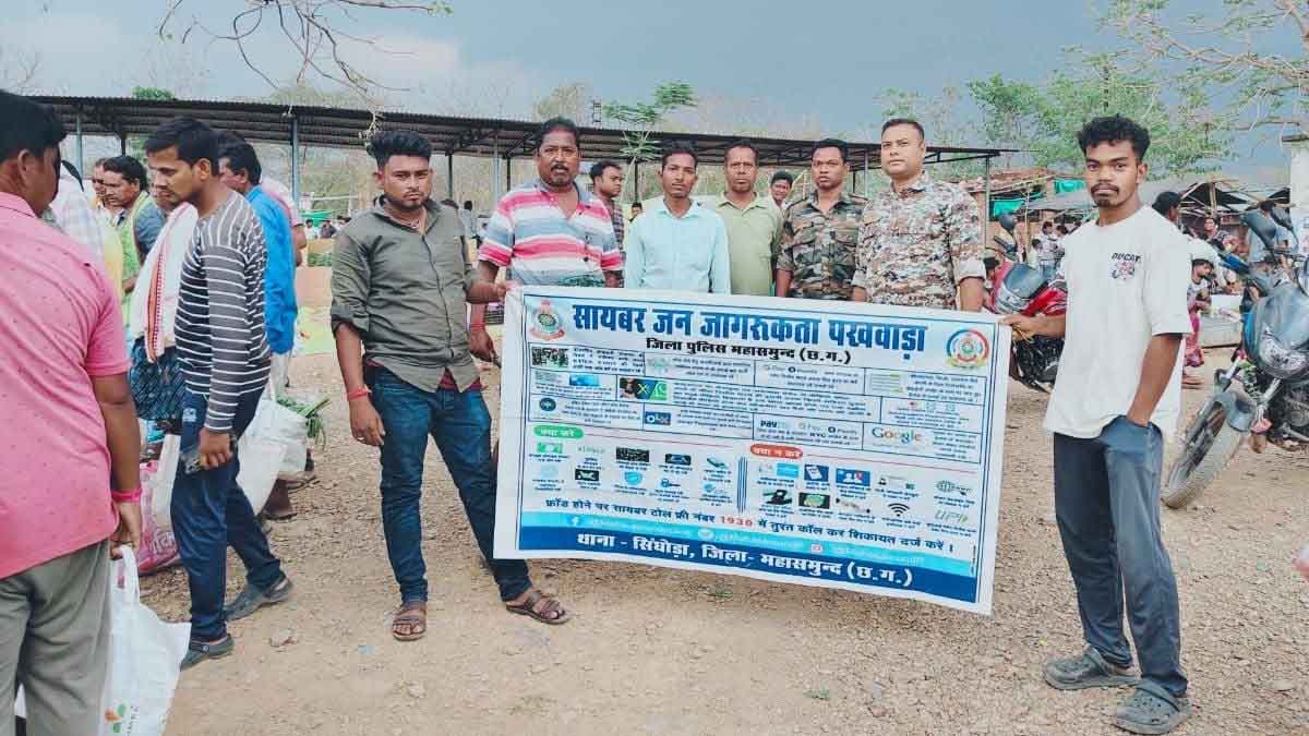 साइबर जागरूकता