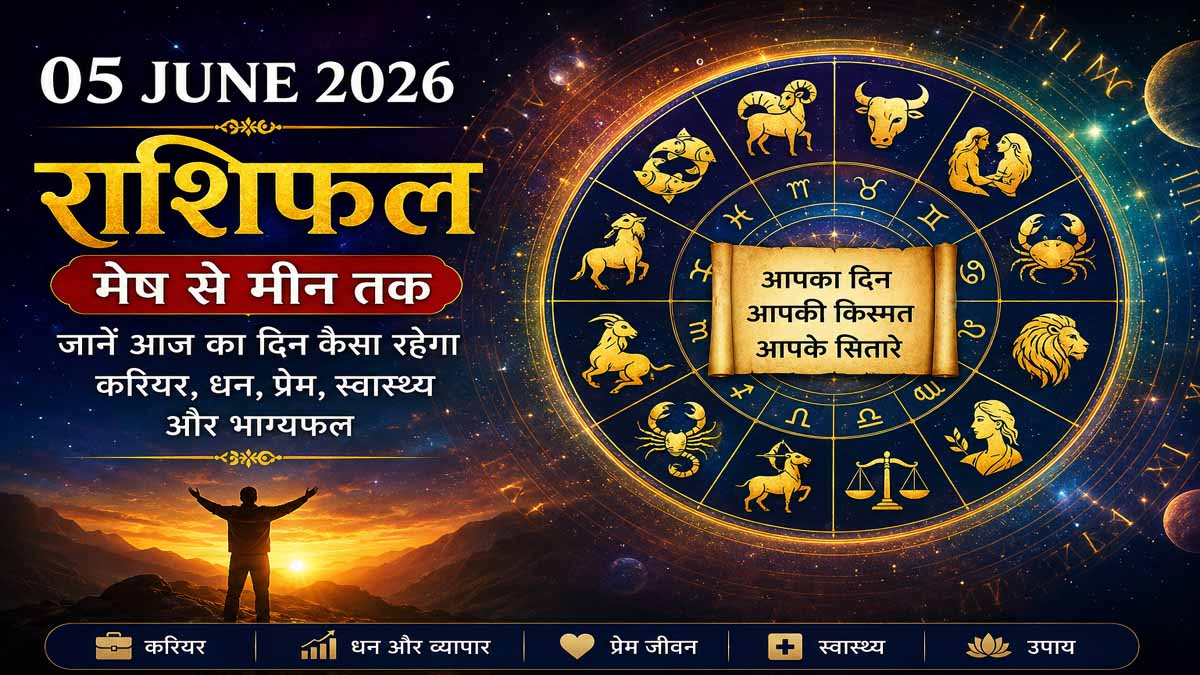 05 June 2026 Rashifal in Hindi