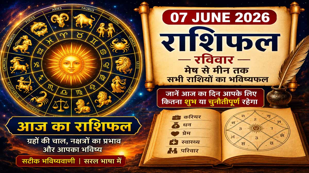 07 June 2026 Rashifal in Hindi: