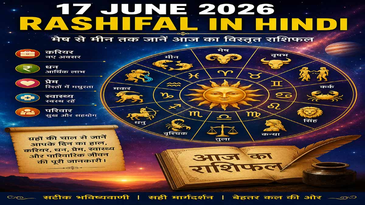 17 June 2026 Rashifal in Hindi