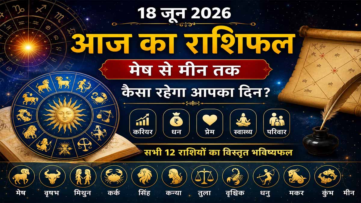 18 June 2026 Rashifal in Hindi