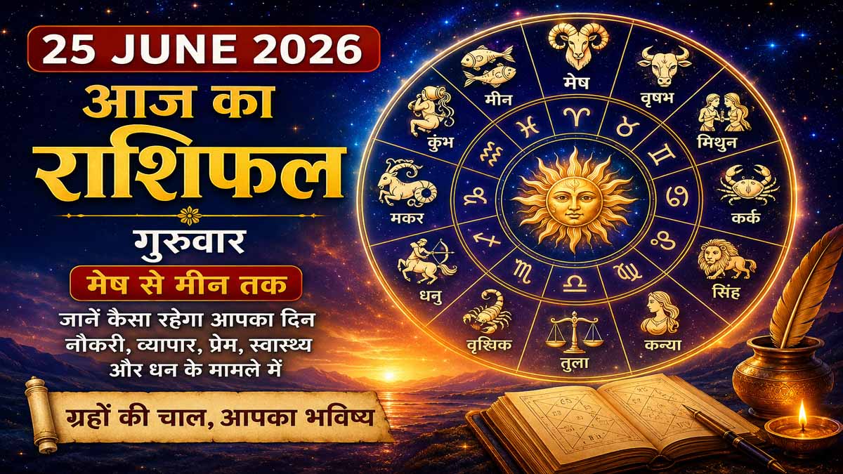 25 June 2026 Rashifal in Hindi