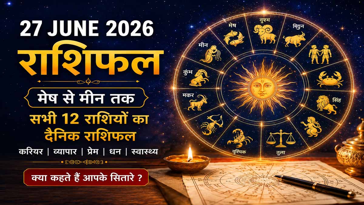 27 June 2026 Horoscope Today Hindi