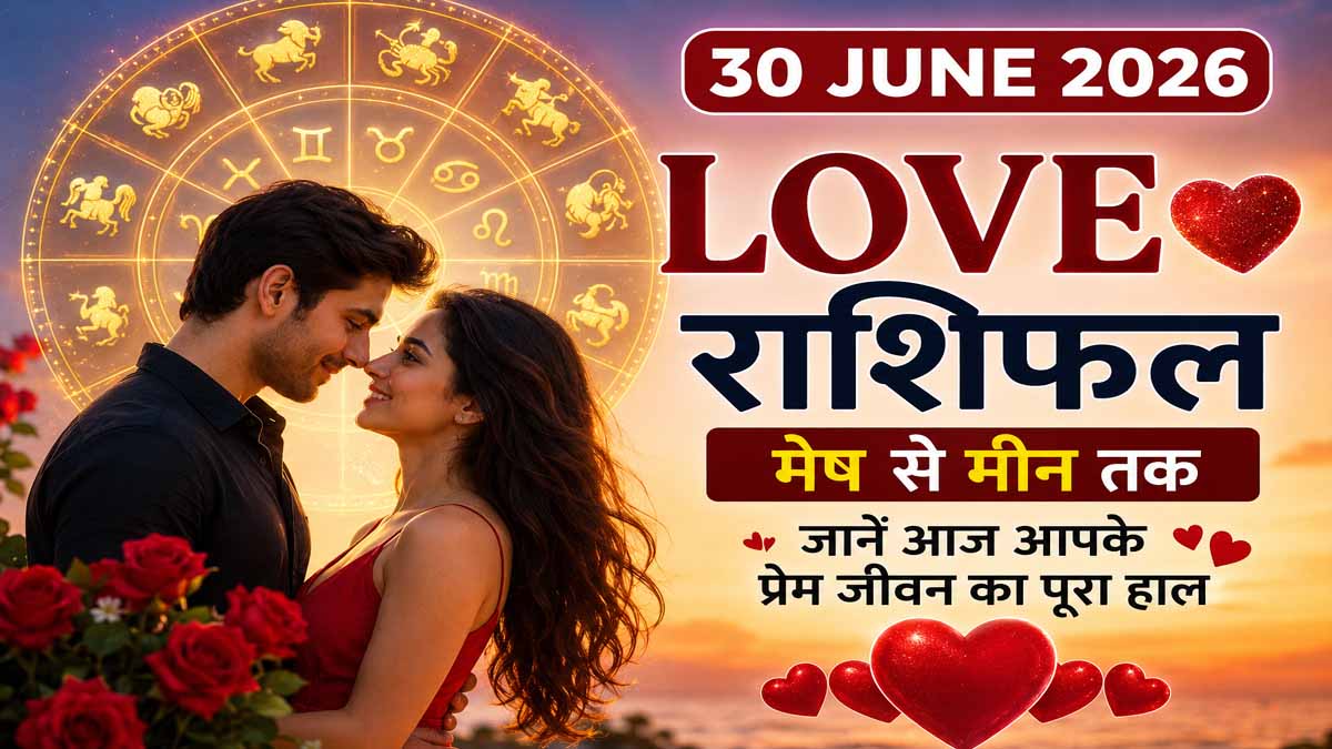 30 June 2026 Love Rashifal in Hindi