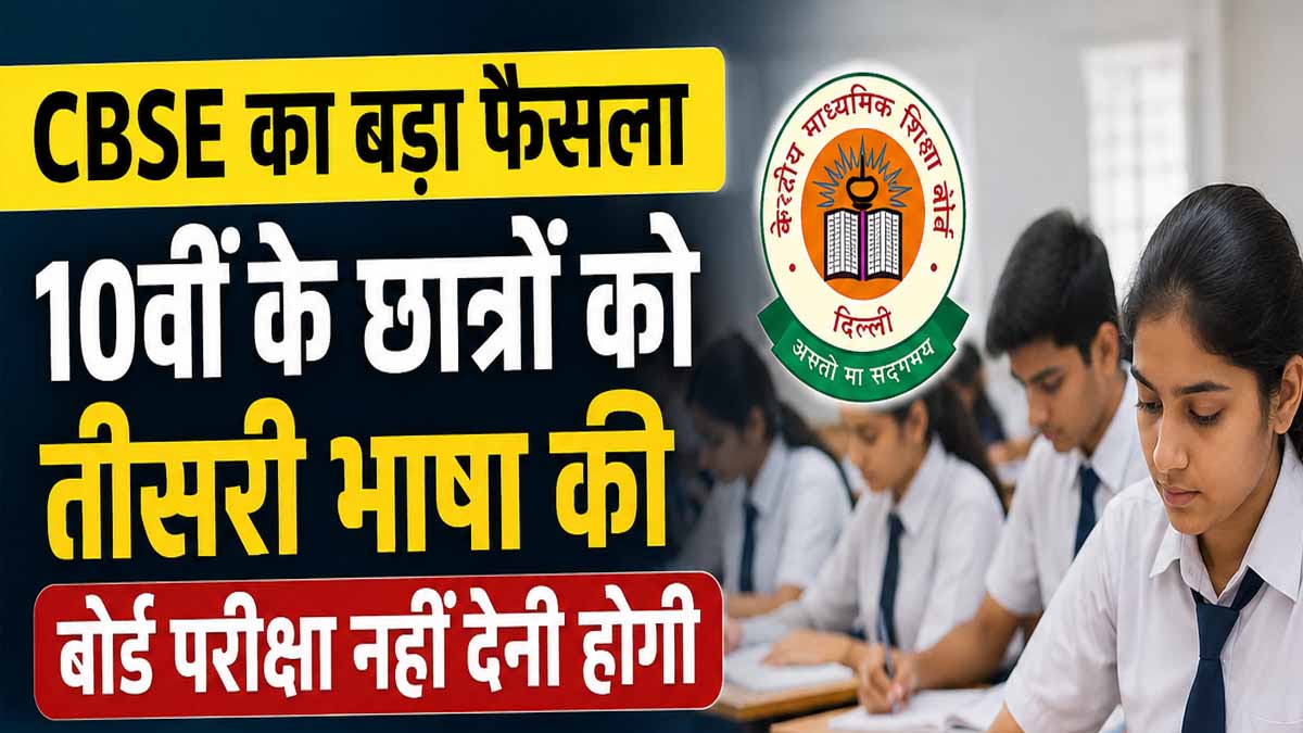 CBSE Three Language Policy 2026