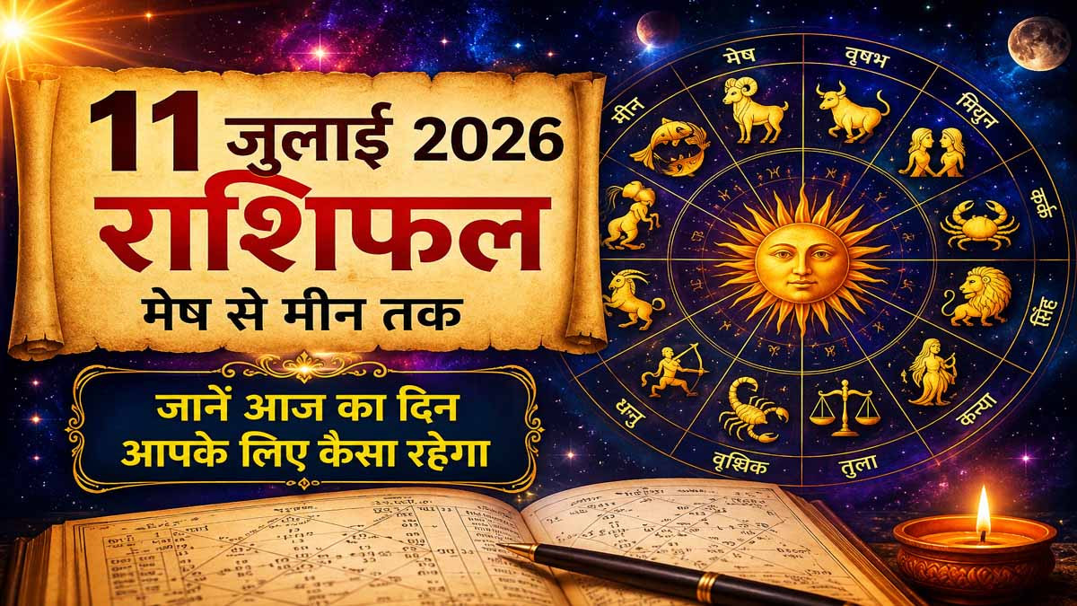 11 July 2026 Rashifal in Hindi