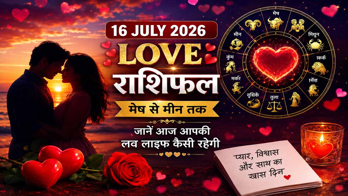 Home 22 16 July 2026 Love Rashifal in Hindi