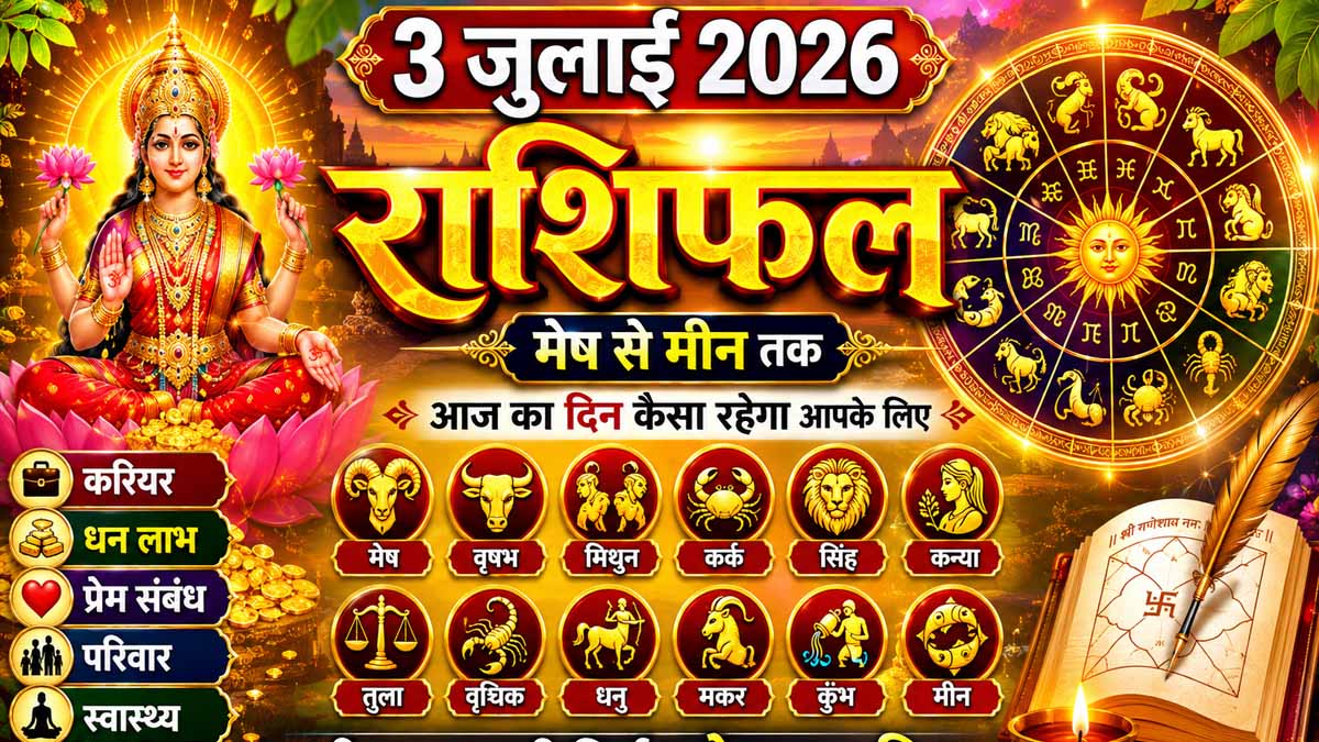 3 July 2026 Rashifal in Hindi