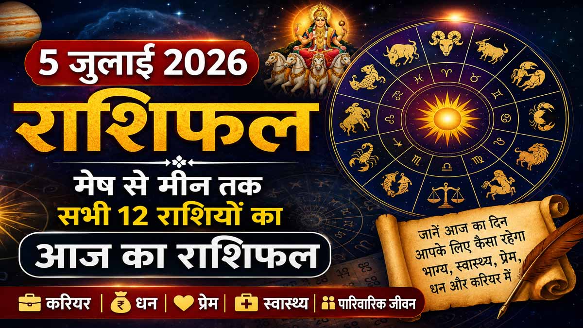 Daily Horoscope 5 July 2026 Hindi, Today Horoscope 5 July 2026 All Zodiac Signs, 5 July 2026 Horoscope Prediction Hindi,