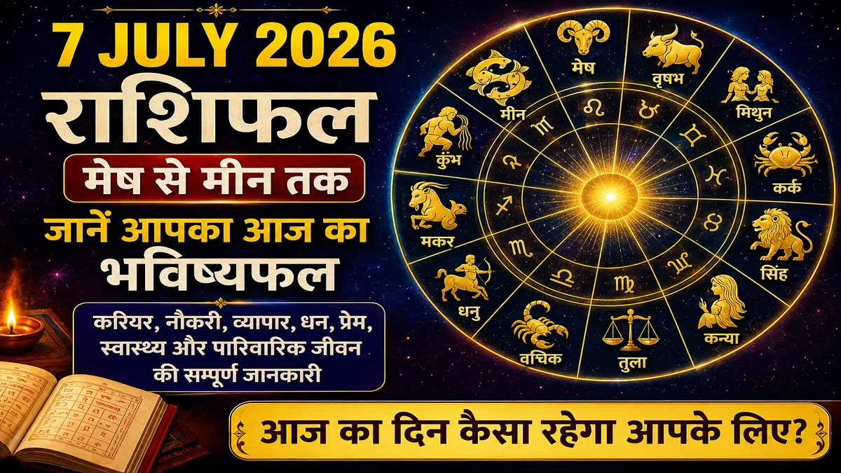 7 July 2026 Rashifal in Hindi