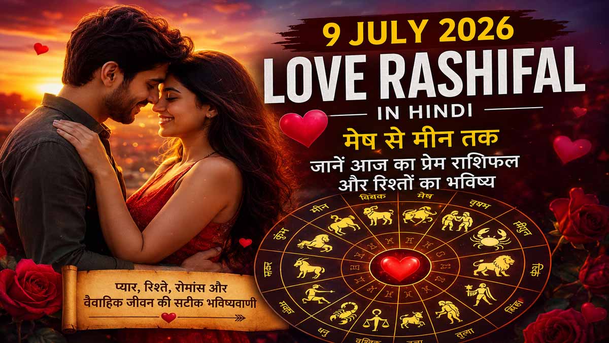9 July 2026 Love Rashifal in Hindi