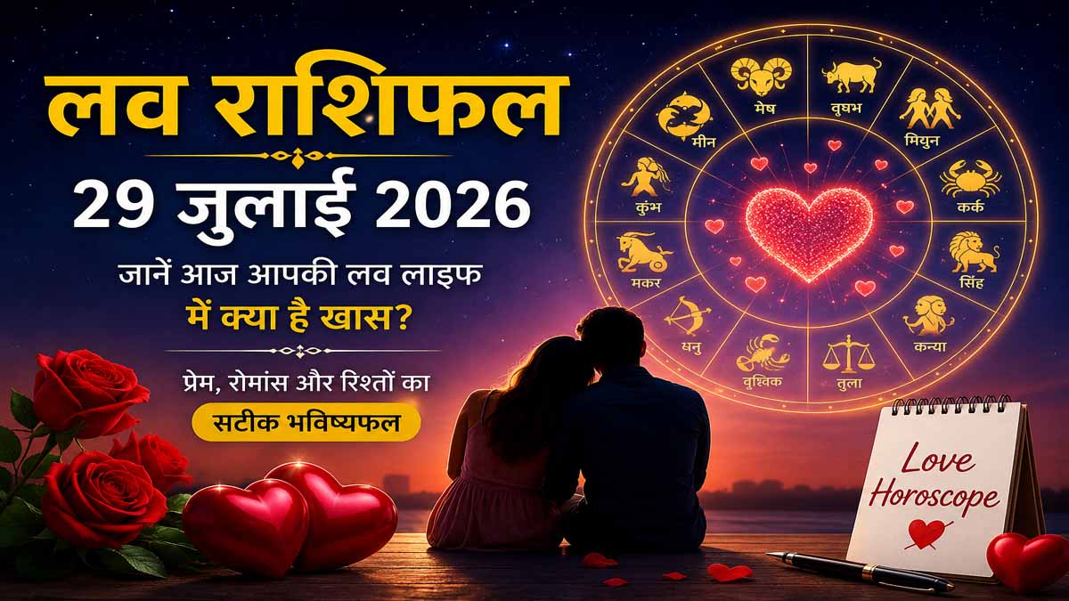 Love Horoscope 29 July 2026