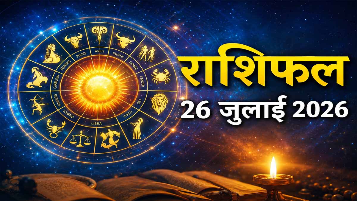 today horoscope 26 July 2026 for all zodiac signs