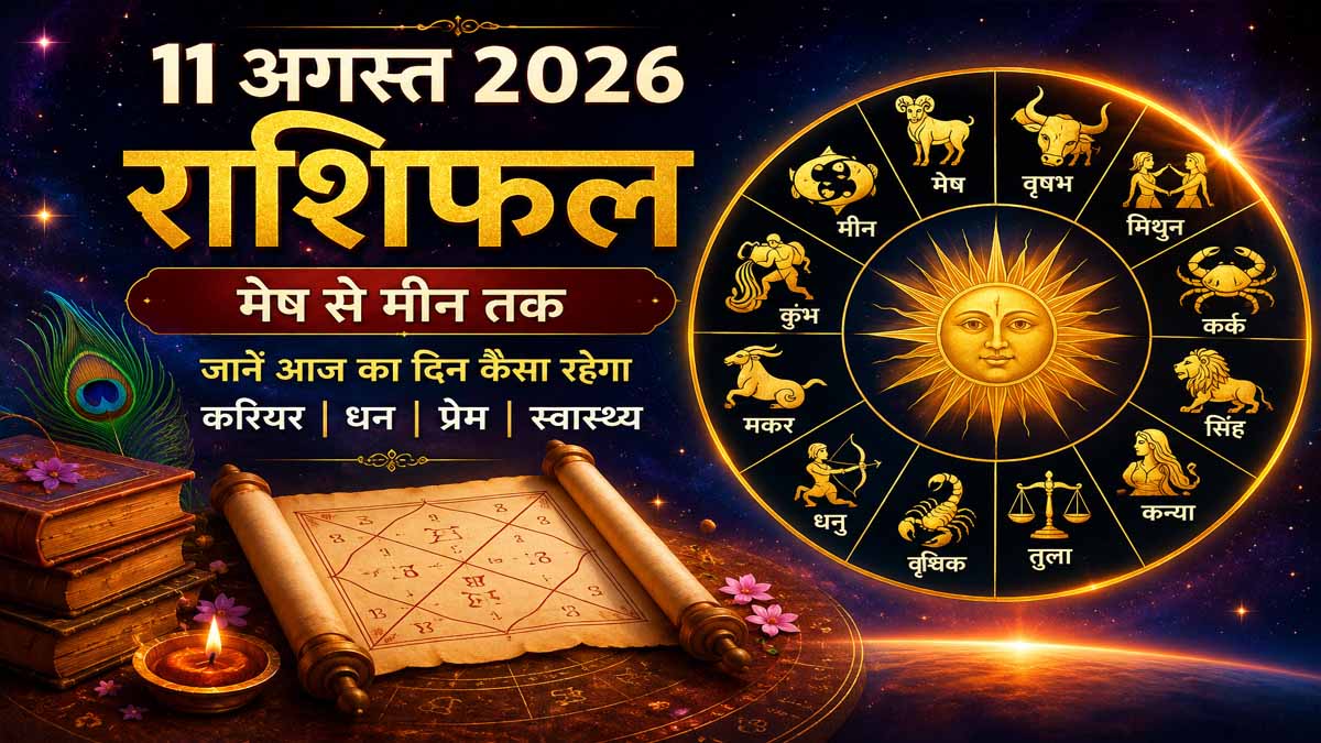 11 August 2026 Rashifal in Hindi