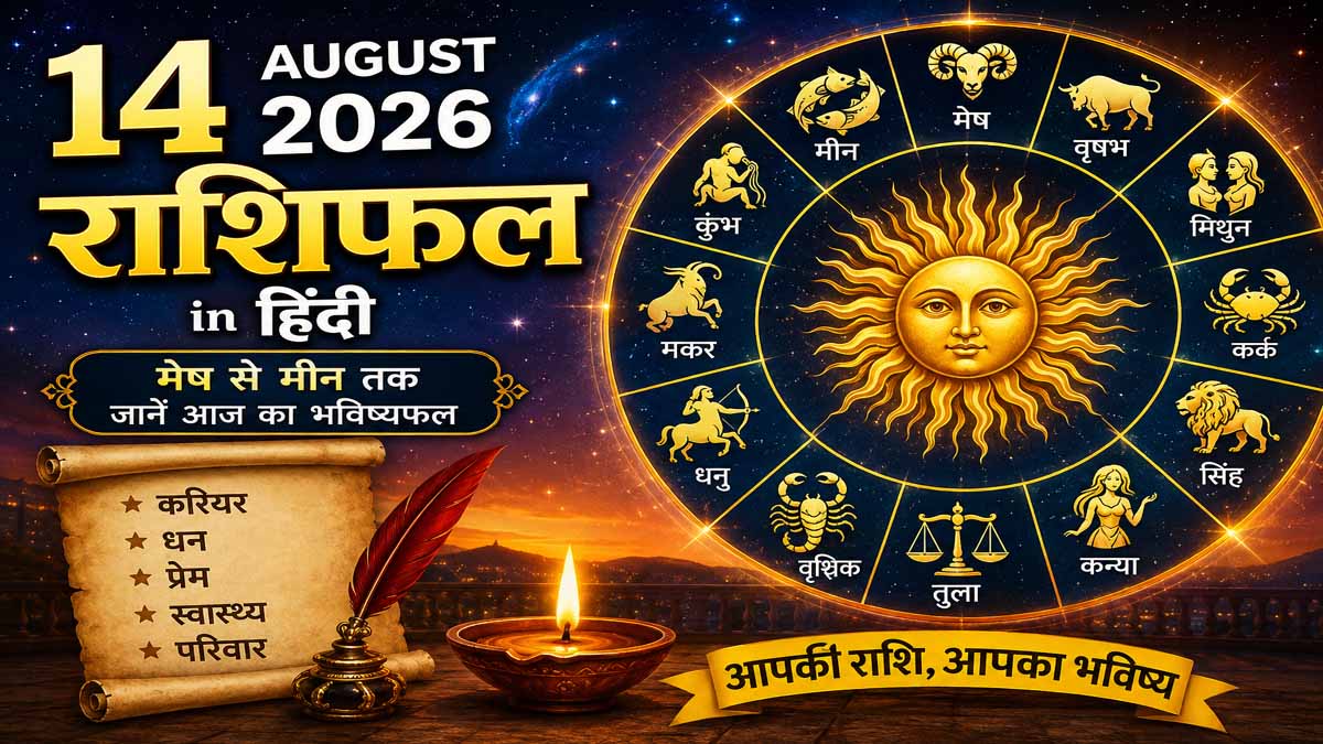 14 August 2026 Rashifal in Hindi