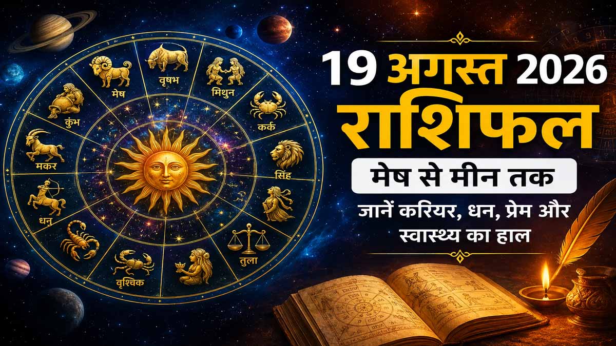 19 August 2026 Rashifal in Hindi