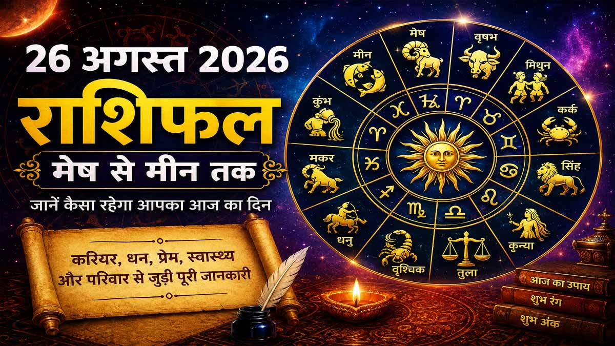 26 August 2026 Rashifal in Hindi