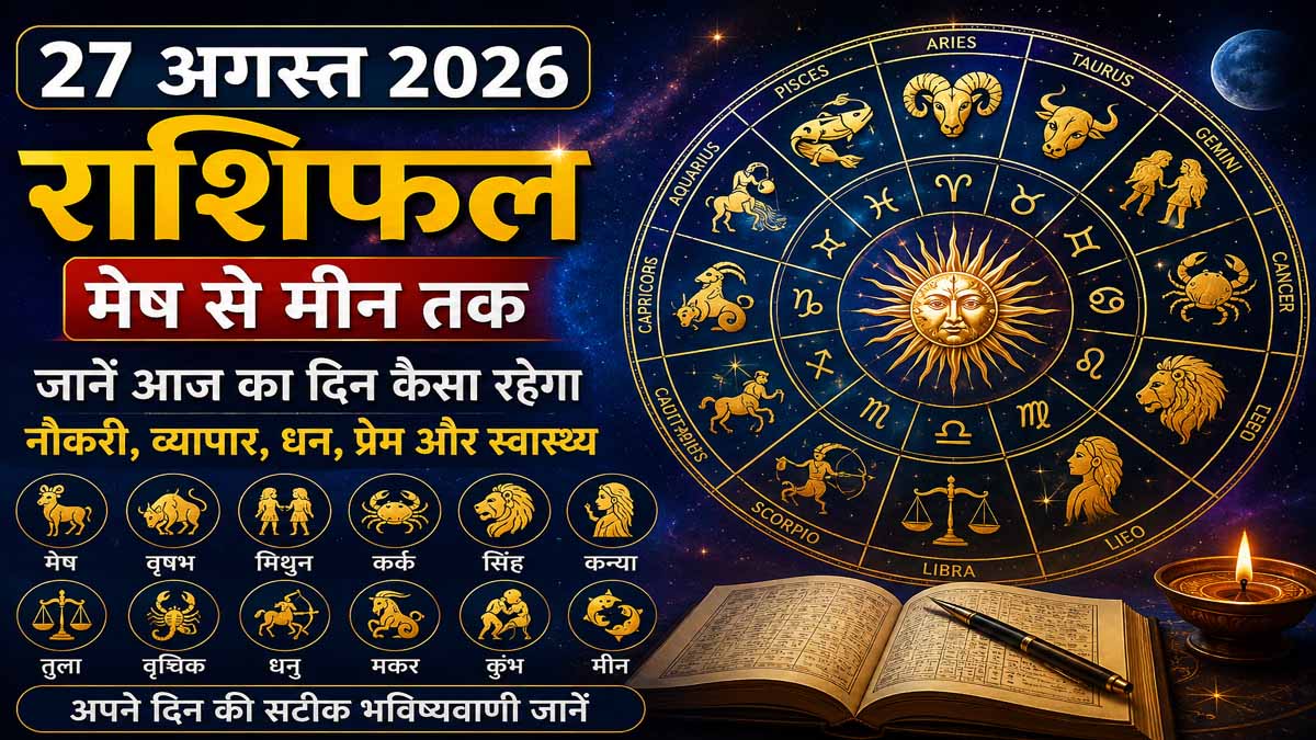 27 August 2026 Rashifal in Hindi