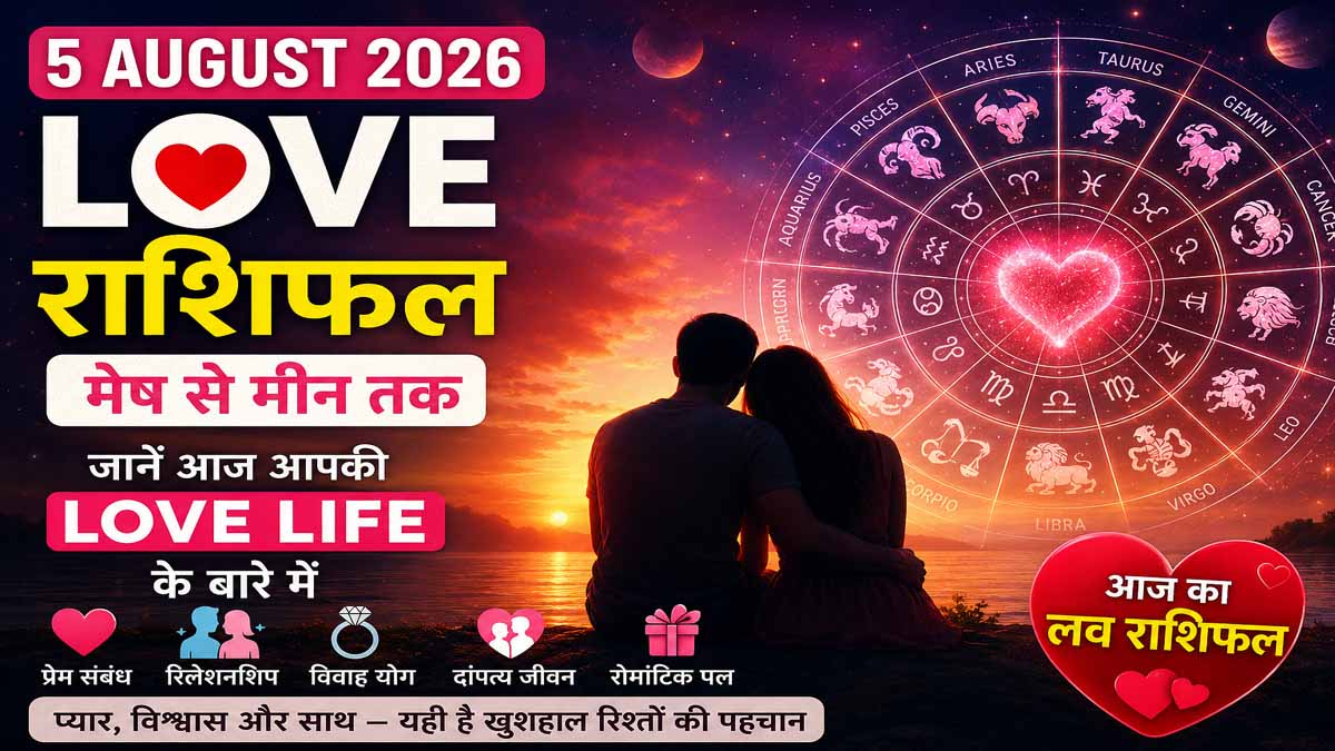 5 August 2026 Love Rashifal in Hindi