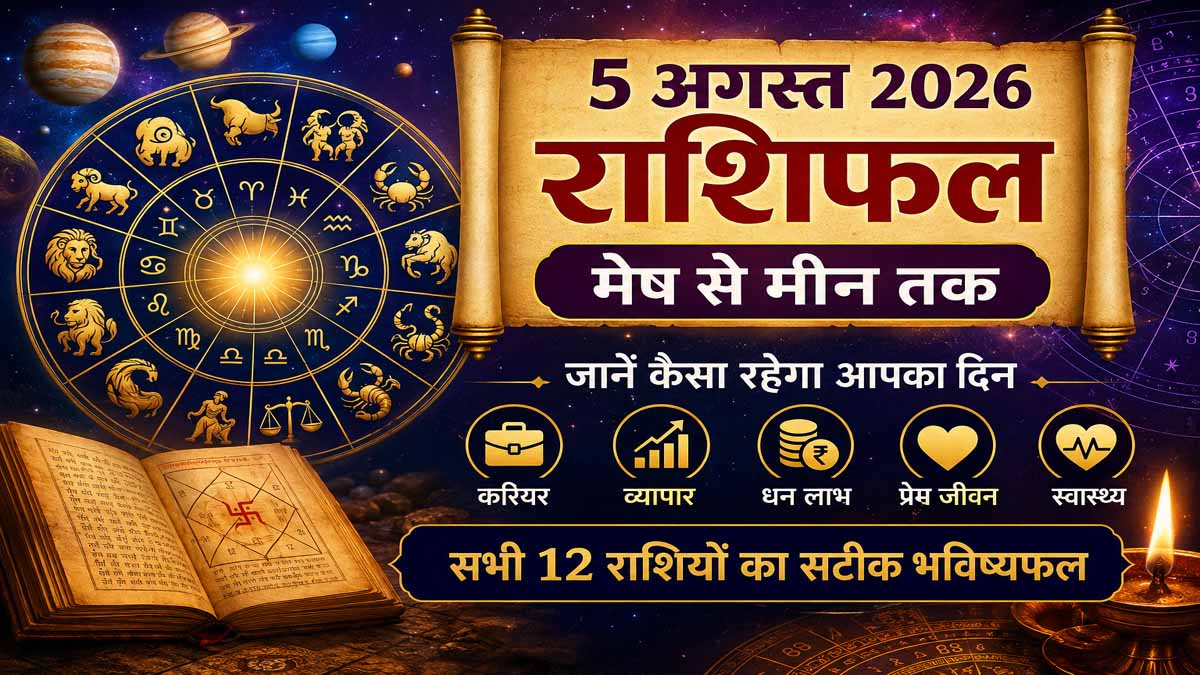 5 August 2026 Rashifal in Hindi