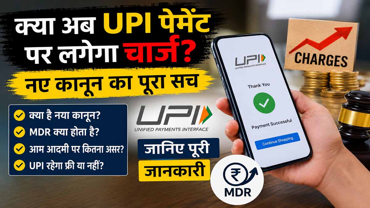 UPI Transaction Charge