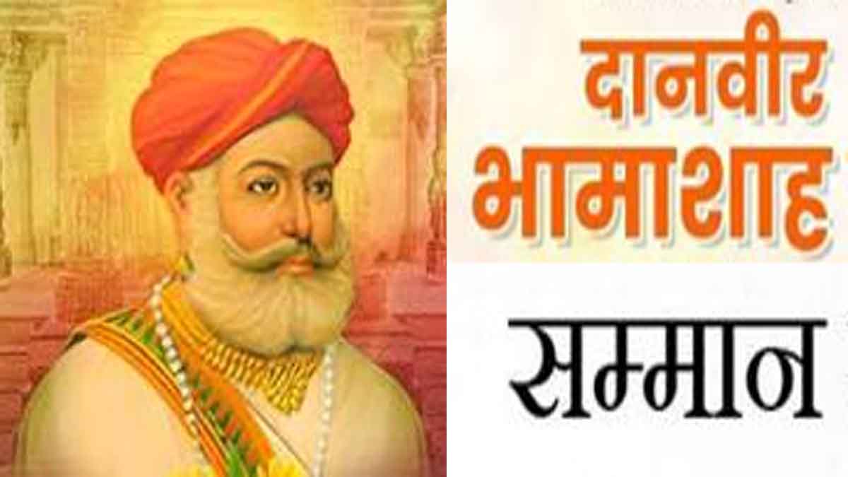 Danveer Bhamashah Samman