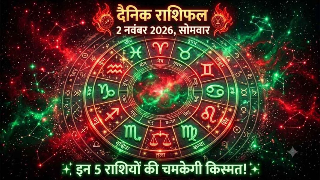 Aaj Ka Rashifal 2 November 2026 Aaj Ka Rashifal 2 November 2026