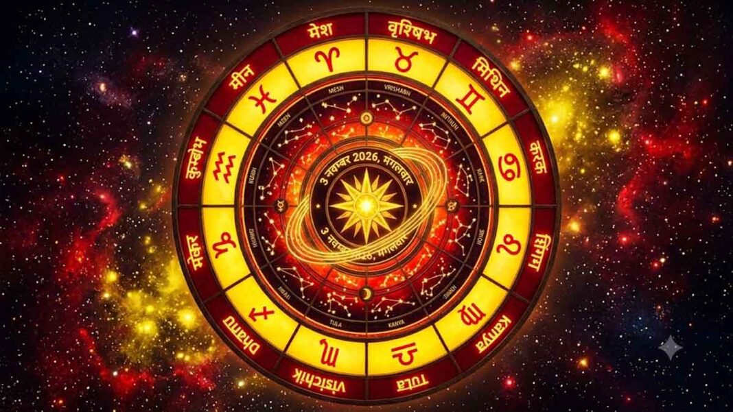 Aaj Ka Rashifal 3 November 2026