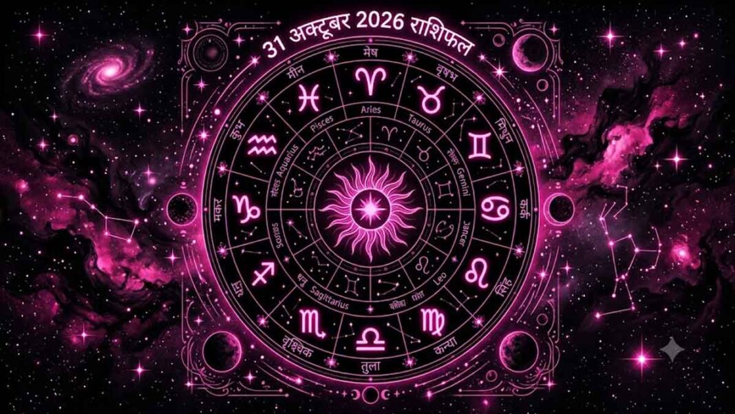 Aaj Ka Rashifal 31 October 2026