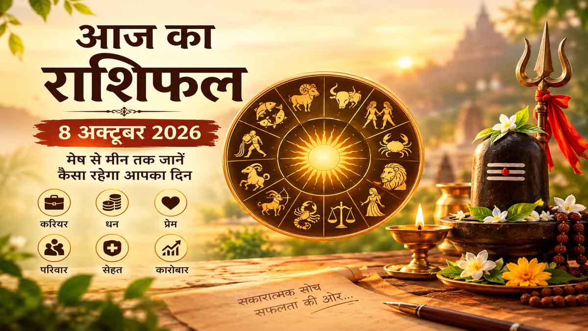 Aaj Ka Rashifal 8 October 2026