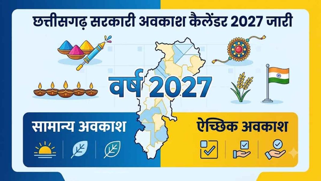 Chhattisgarh Government Holiday Calendar 2027