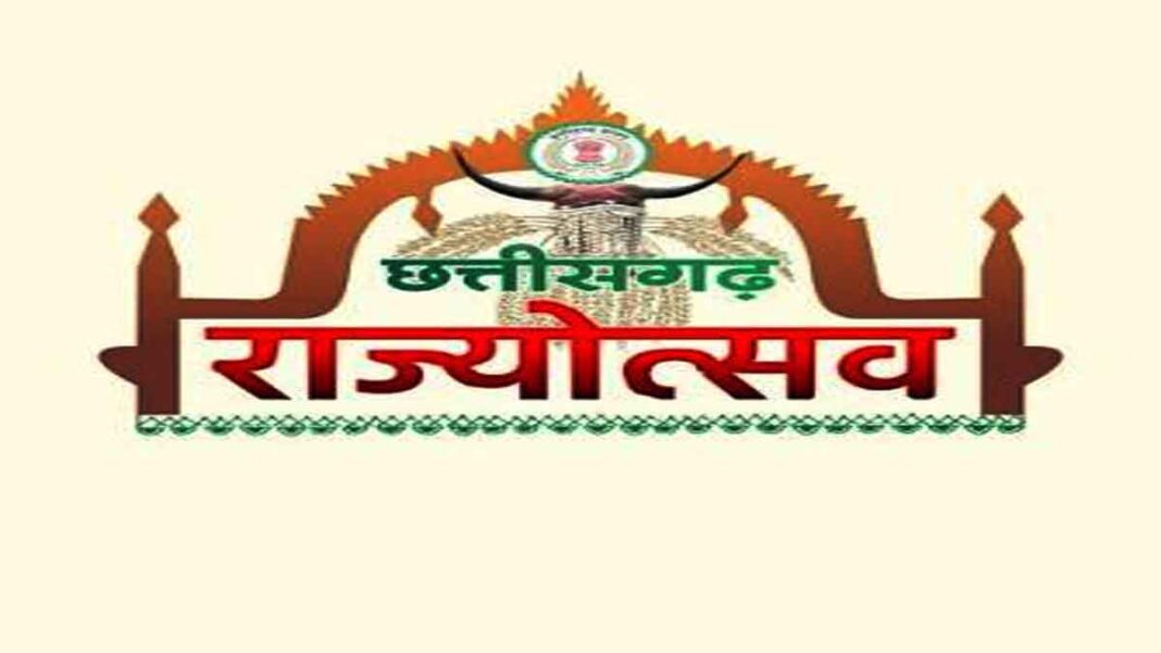 Chhattisgarh Rajyotsav 2026