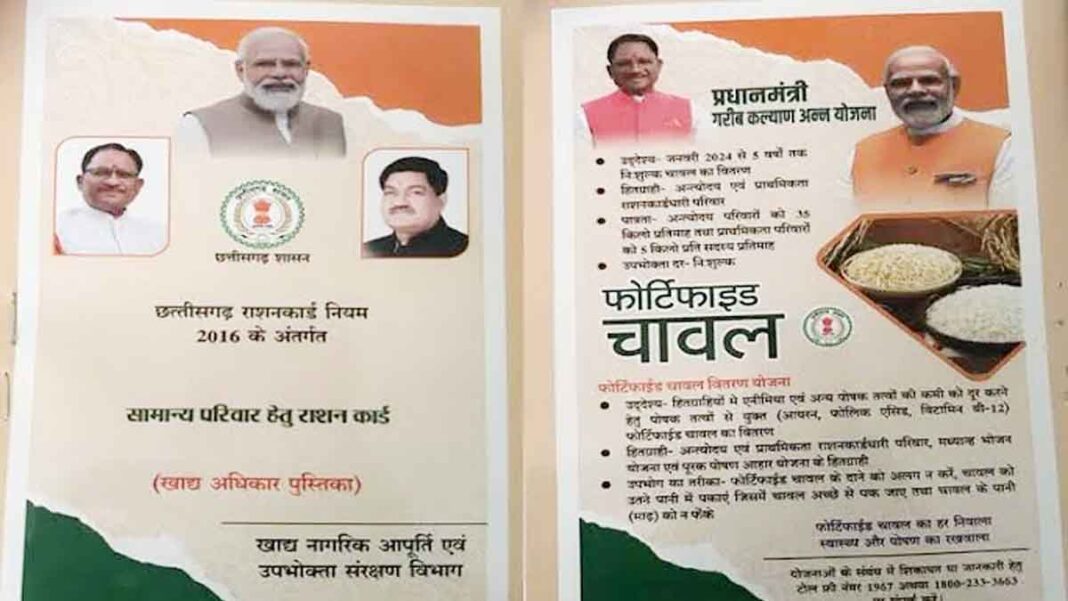 छत्तीसगढ़ राशन कार्ड