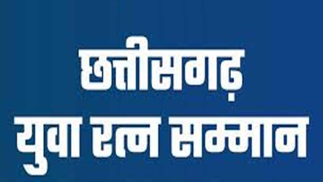 Chhattisgarh Yuva Ratna Samman