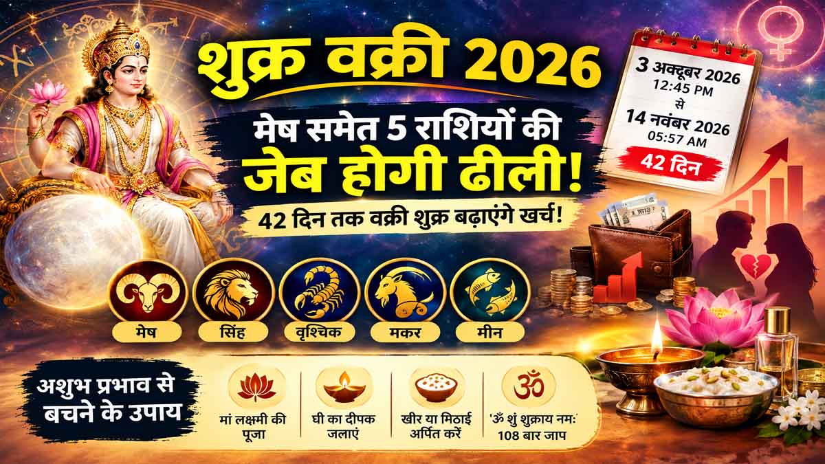 Shukra Vakri 2026